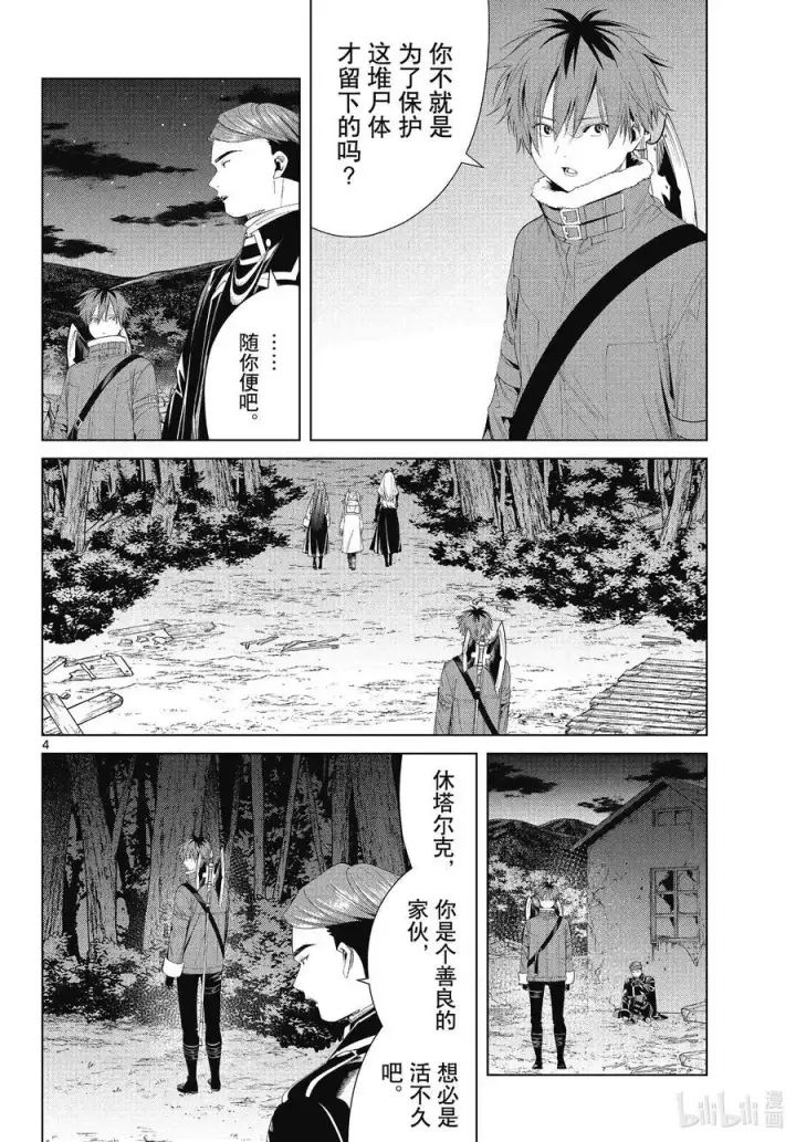 《葬送者芙莉莲》第73话 遭遇战图4