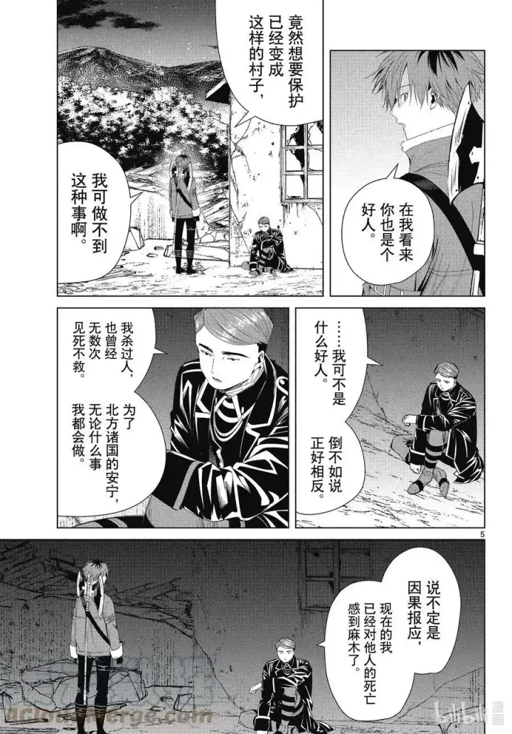 《葬送者芙莉莲》第73话 遭遇战图5