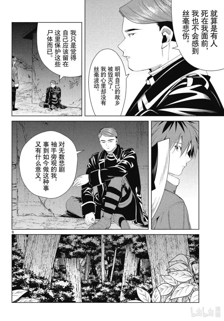 《葬送者芙莉莲》第73话 遭遇战图6