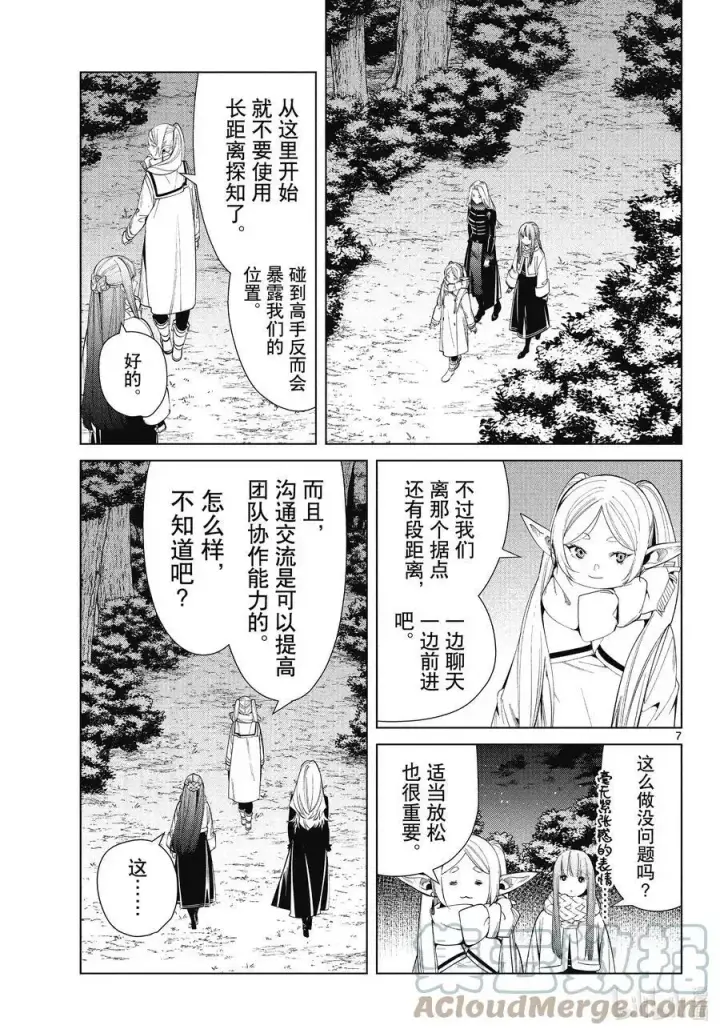 《葬送者芙莉莲》第73话 遭遇战图7