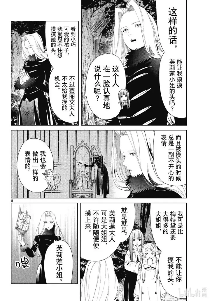 《葬送者芙莉莲》第73话 遭遇战图8