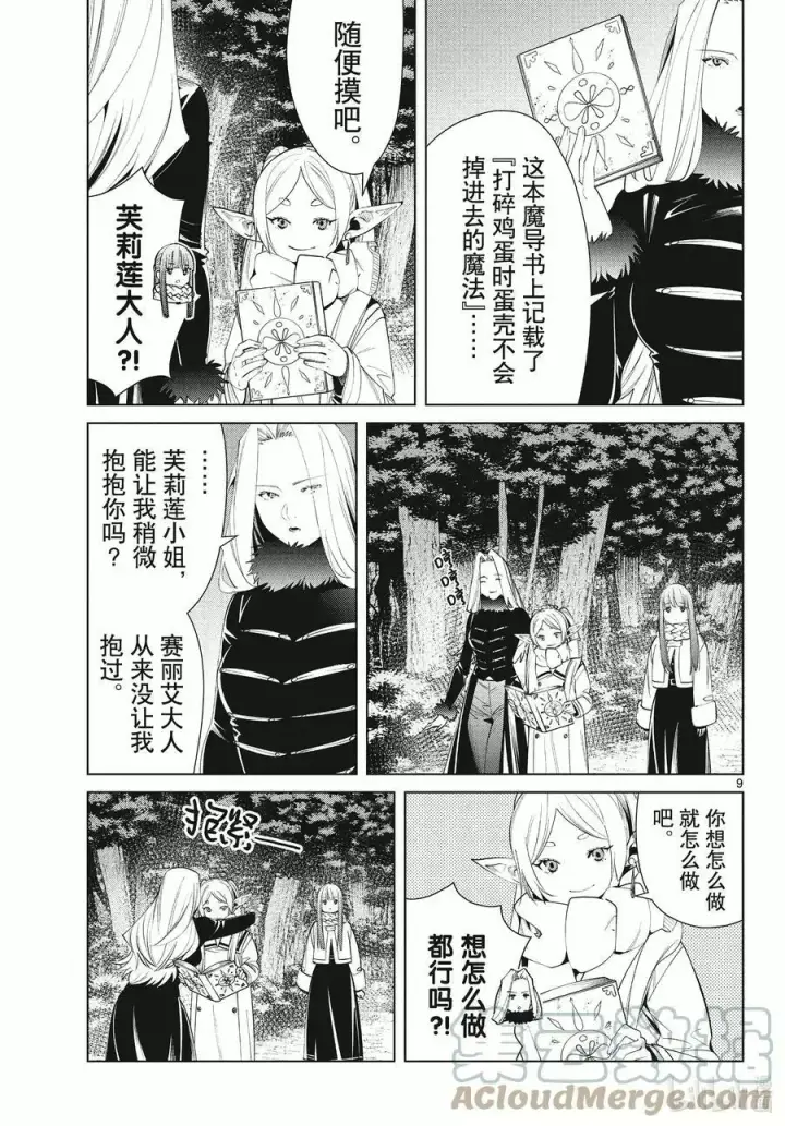 《葬送者芙莉莲》第73话 遭遇战图9