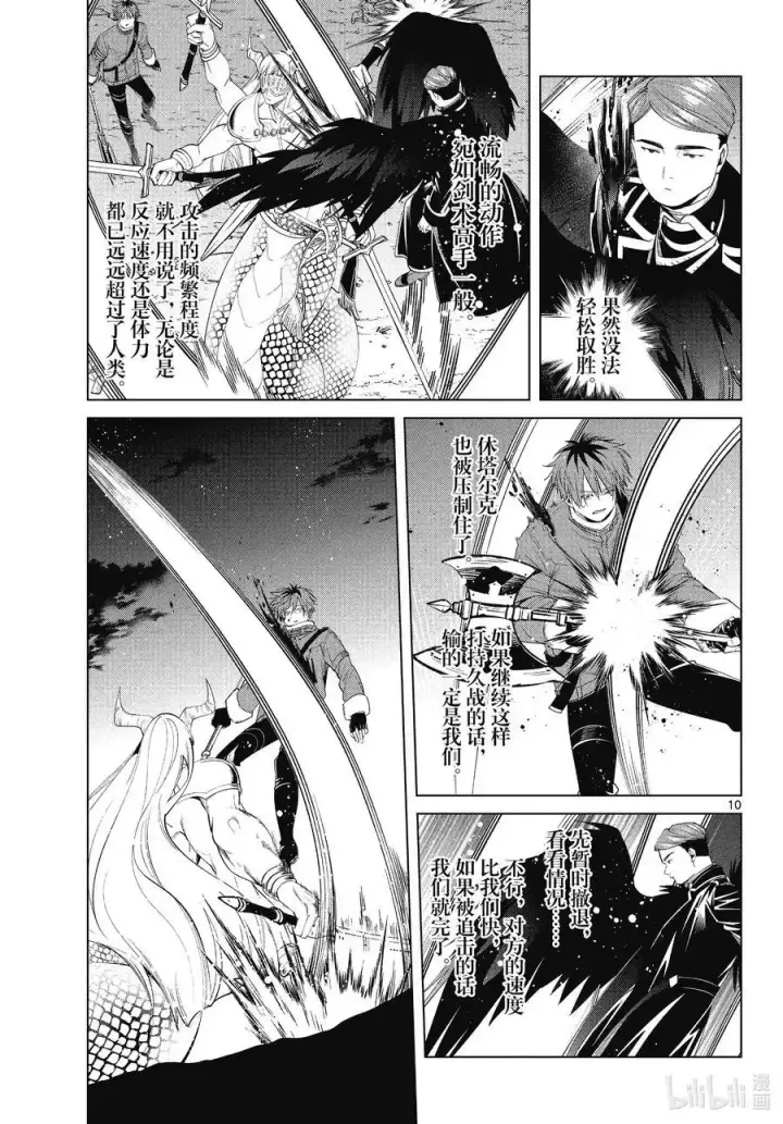 《葬送者芙莉莲》第74话 神技之雷弗尔迪图10