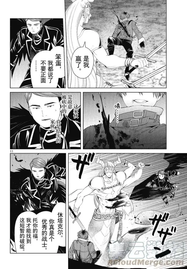 《葬送者芙莉莲》第74话 神技之雷弗尔迪图11