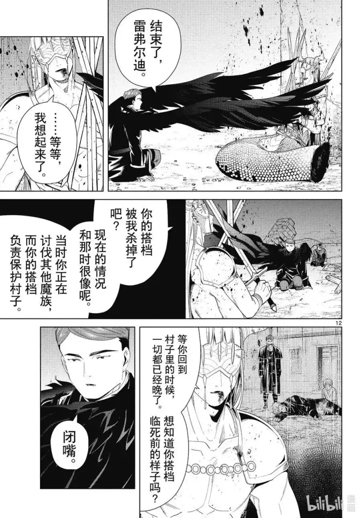 《葬送者芙莉莲》第74话 神技之雷弗尔迪图12