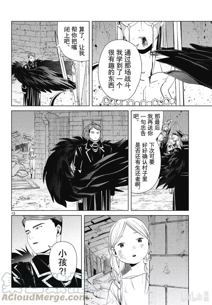《葬送者芙莉莲》第74话 神技之雷弗尔迪图13