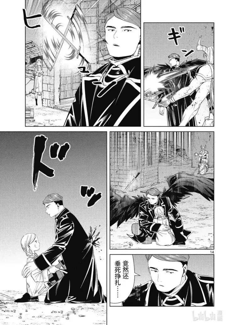 《葬送者芙莉莲》第74话 神技之雷弗尔迪图14