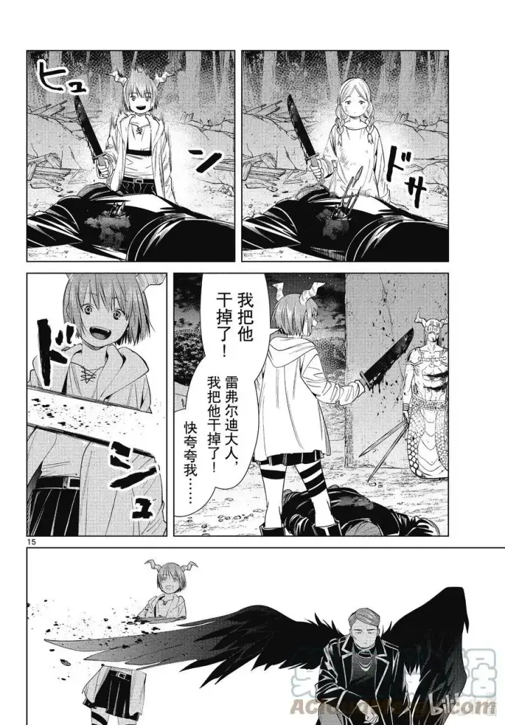 《葬送者芙莉莲》第74话 神技之雷弗尔迪图15