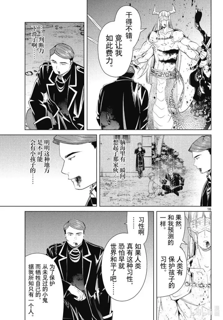《葬送者芙莉莲》第74话 神技之雷弗尔迪图16
