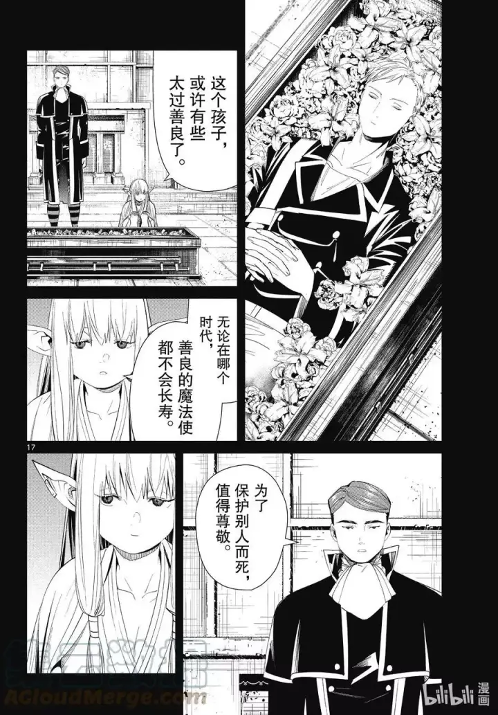 《葬送者芙莉莲》第74话 神技之雷弗尔迪图17