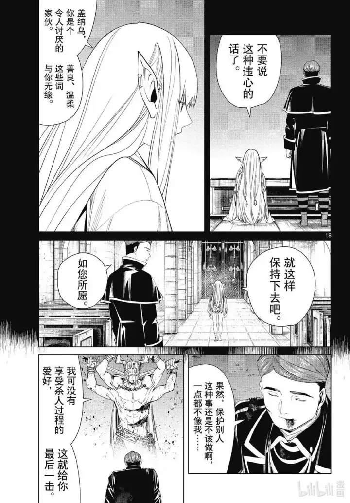 《葬送者芙莉莲》第74话 神技之雷弗尔迪图18