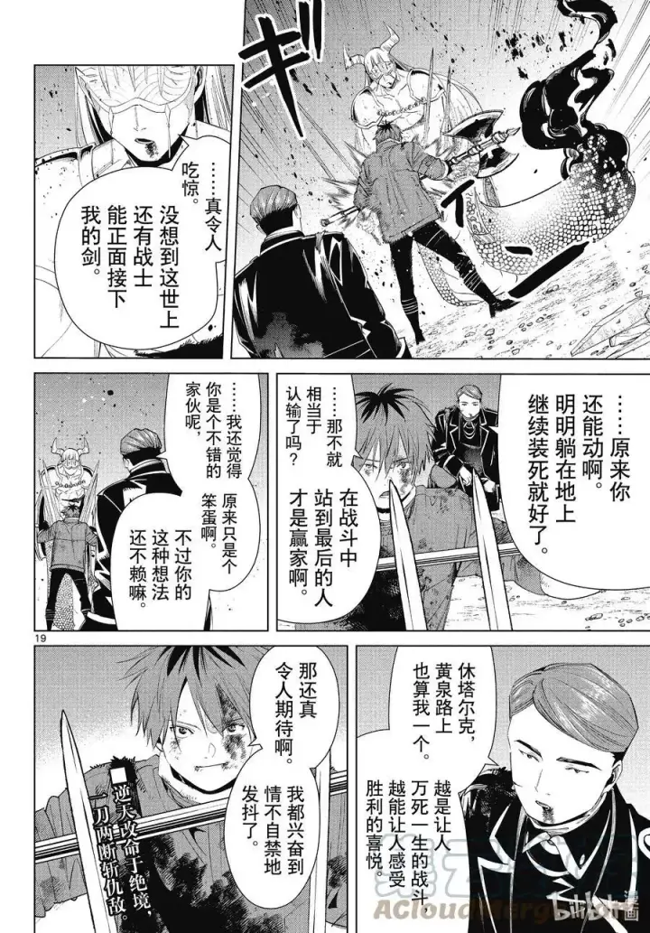《葬送者芙莉莲》第74话 神技之雷弗尔迪图19