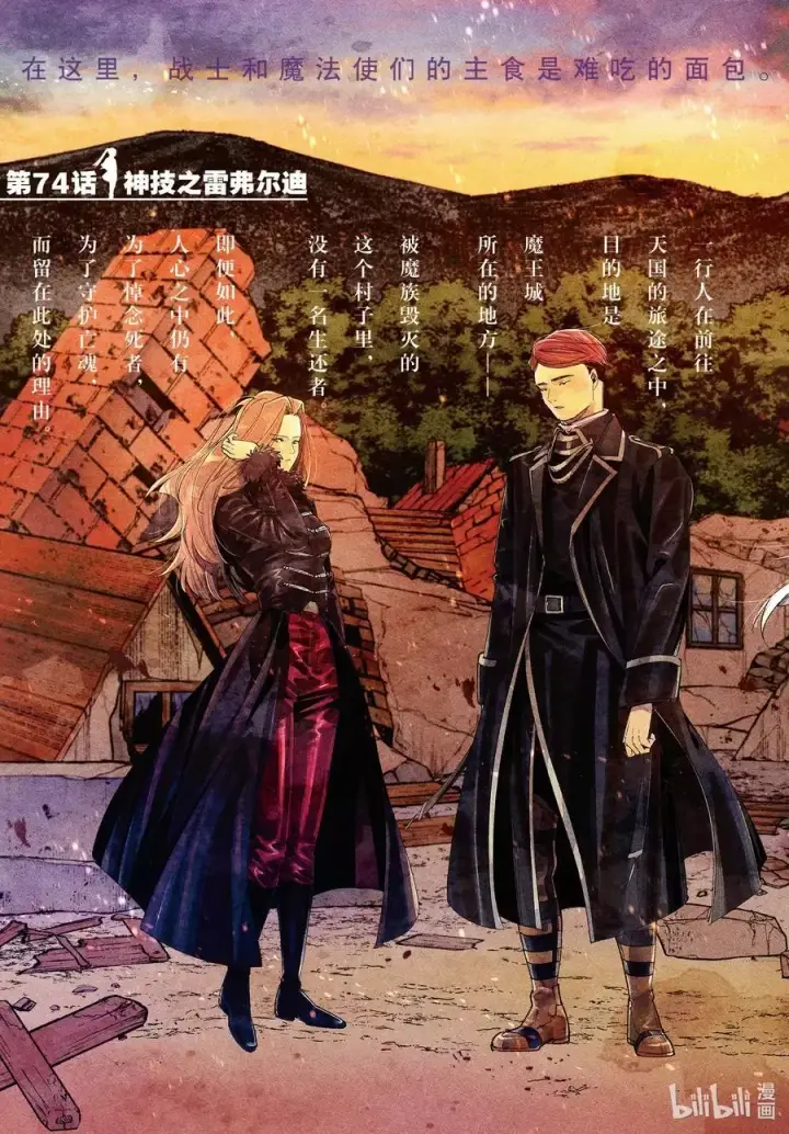 《葬送者芙莉莲》第74话 神技之雷弗尔迪图2