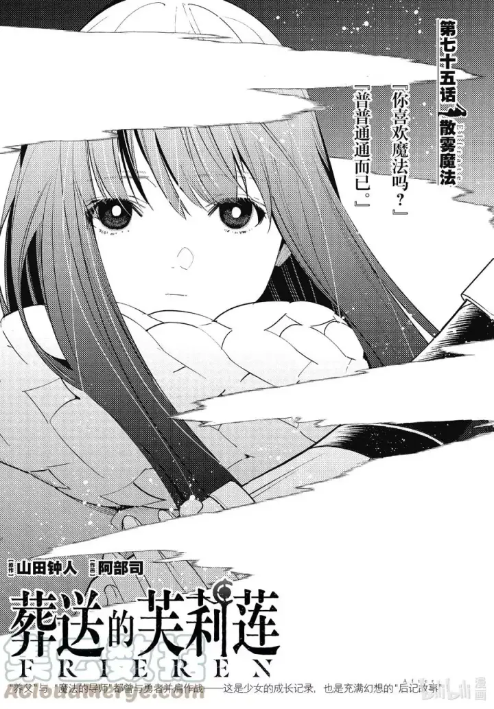 《葬送者芙莉莲》第74话 神技之雷弗尔迪图22