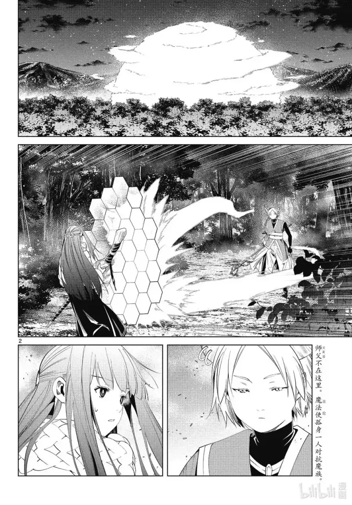 《葬送者芙莉莲》第74话 神技之雷弗尔迪图23