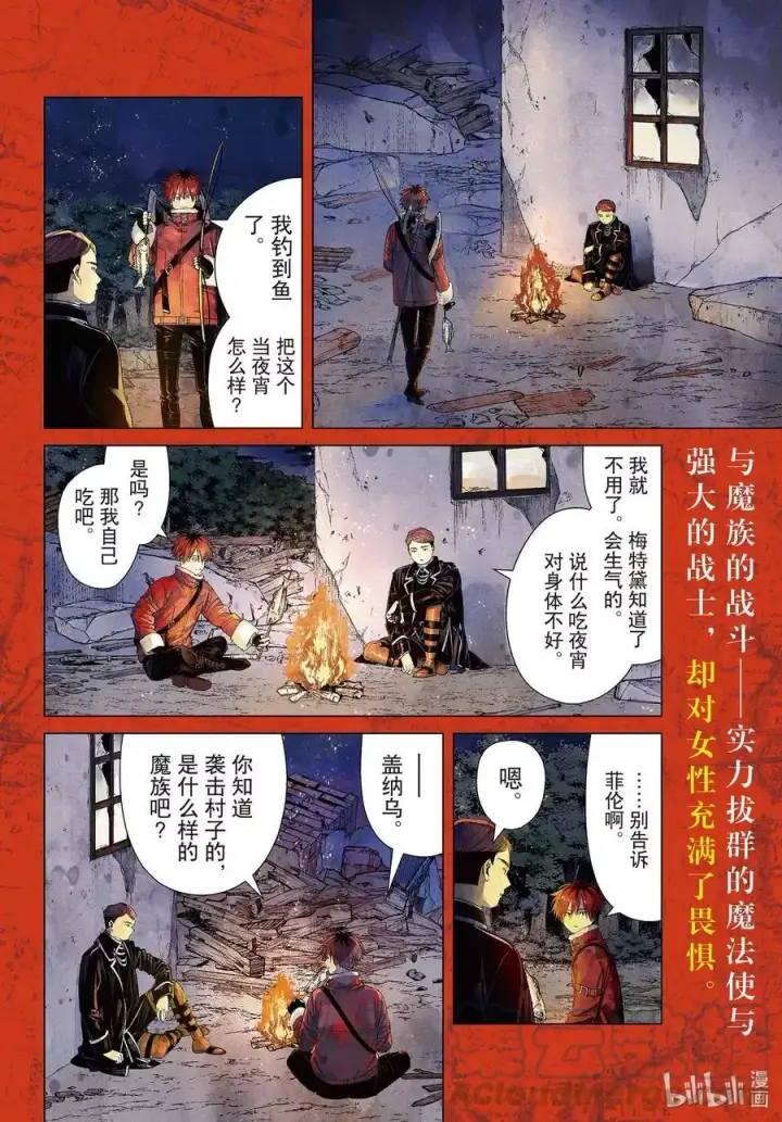 《葬送者芙莉莲》第74话 神技之雷弗尔迪图3
