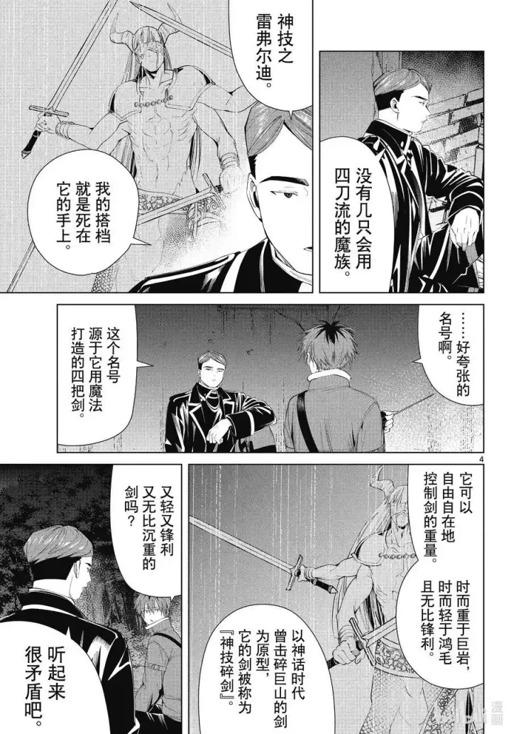 《葬送者芙莉莲》第74话 神技之雷弗尔迪图4