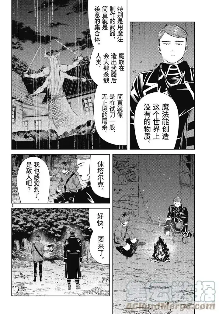 《葬送者芙莉莲》第74话 神技之雷弗尔迪图5
