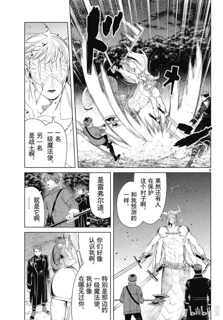 《葬送者芙莉莲》第74话 神技之雷弗尔迪图6