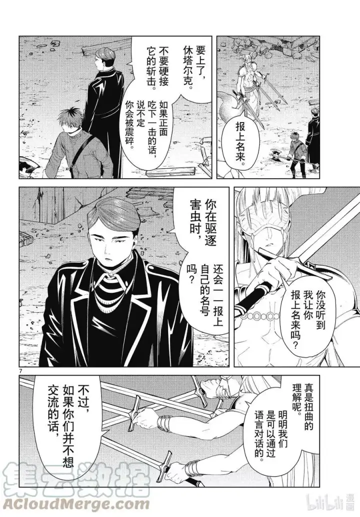 《葬送者芙莉莲》第74话 神技之雷弗尔迪图7