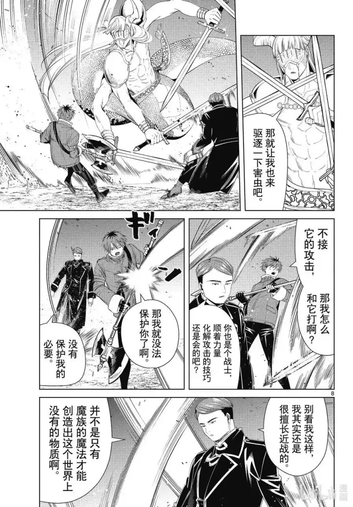 《葬送者芙莉莲》第74话 神技之雷弗尔迪图8