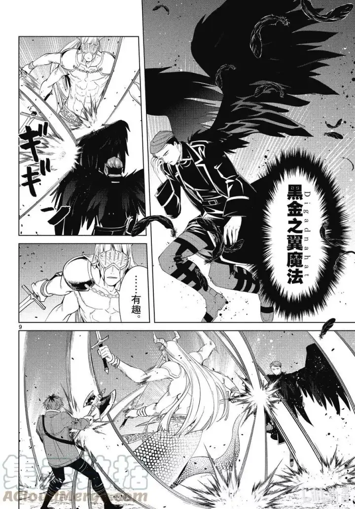 《葬送者芙莉莲》第74话 神技之雷弗尔迪图9