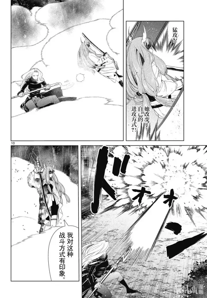 《葬送者芙莉莲》第75话 散雾魔法图10