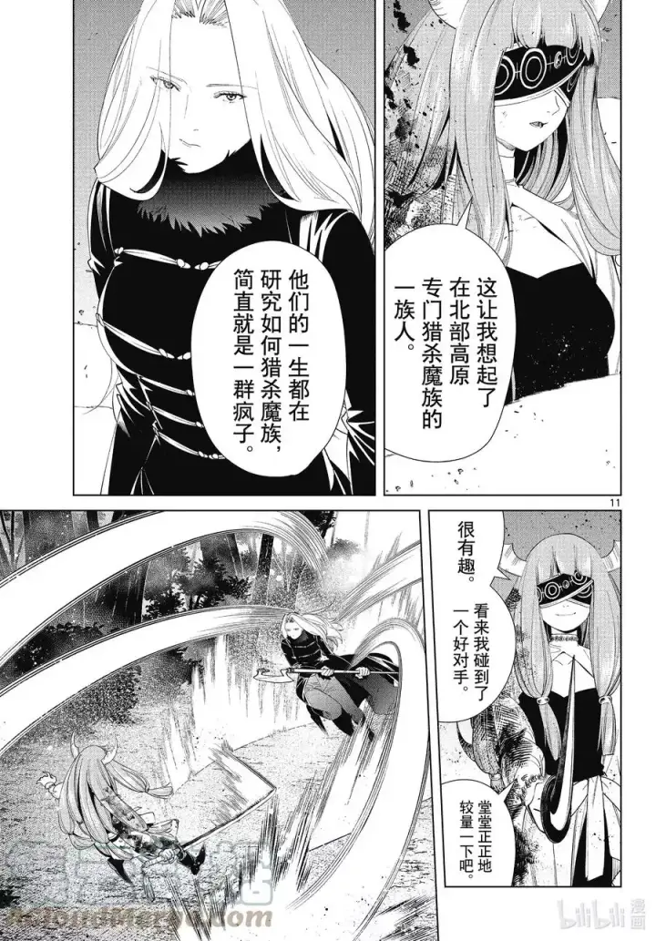《葬送者芙莉莲》第75话 散雾魔法图11