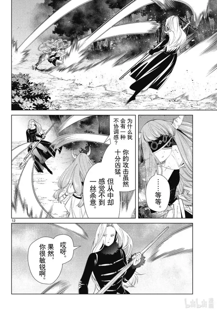 《葬送者芙莉莲》第75话 散雾魔法图12