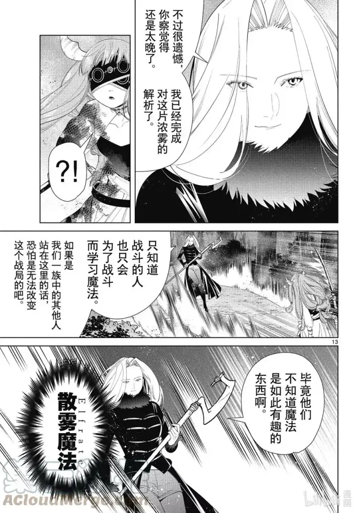 《葬送者芙莉莲》第75话 散雾魔法图13