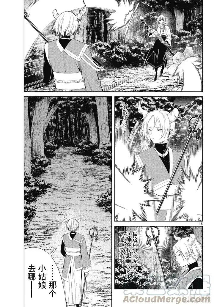 《葬送者芙莉莲》第75话 散雾魔法图15