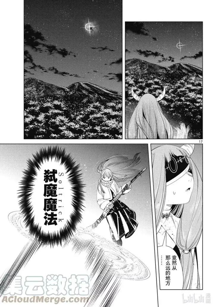 《葬送者芙莉莲》第75话 散雾魔法图17
