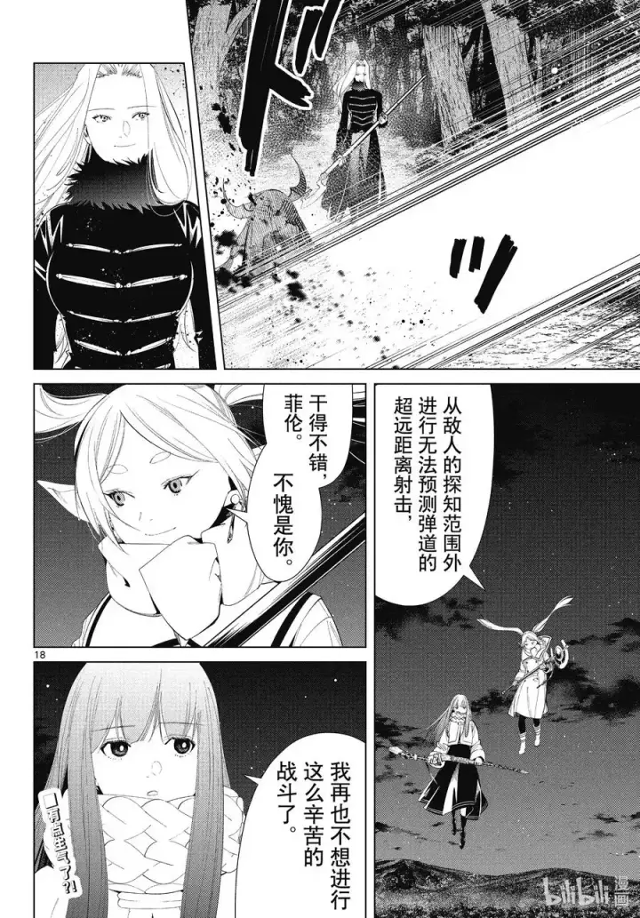 《葬送者芙莉莲》第75话 散雾魔法图18