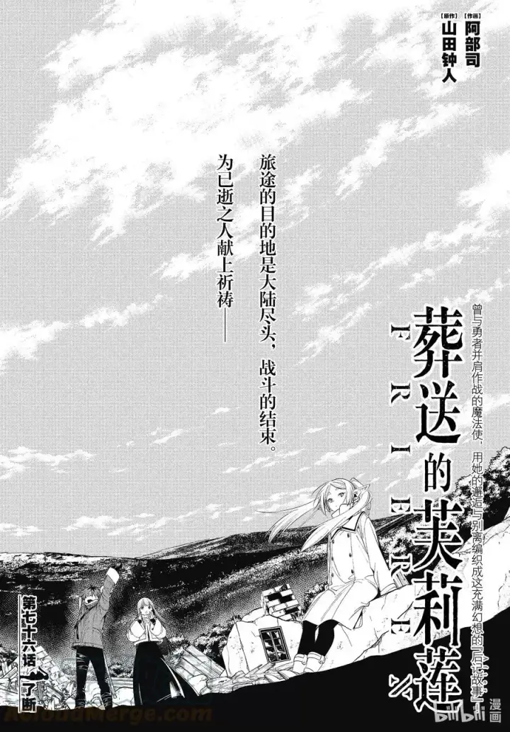《葬送者芙莉莲》第75话 散雾魔法图21