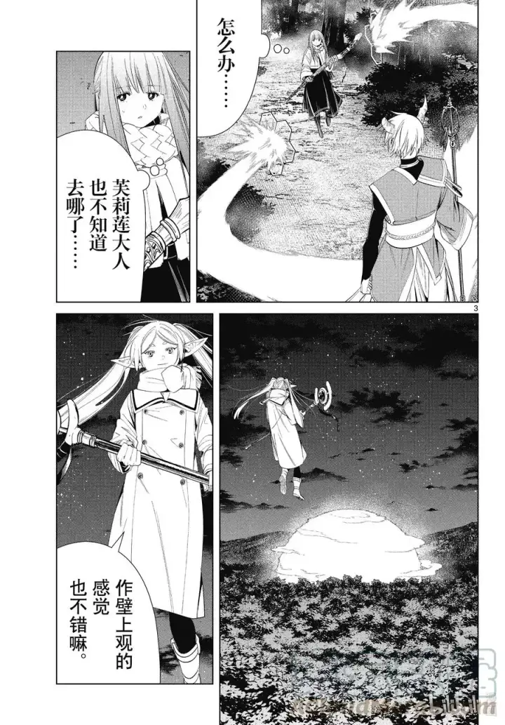 《葬送者芙莉莲》第75话 散雾魔法图3
