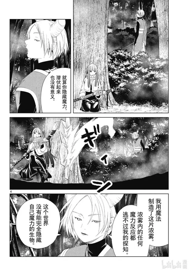 《葬送者芙莉莲》第75话 散雾魔法图4