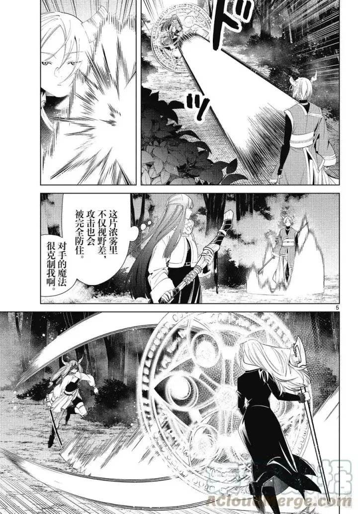 《葬送者芙莉莲》第75话 散雾魔法图5