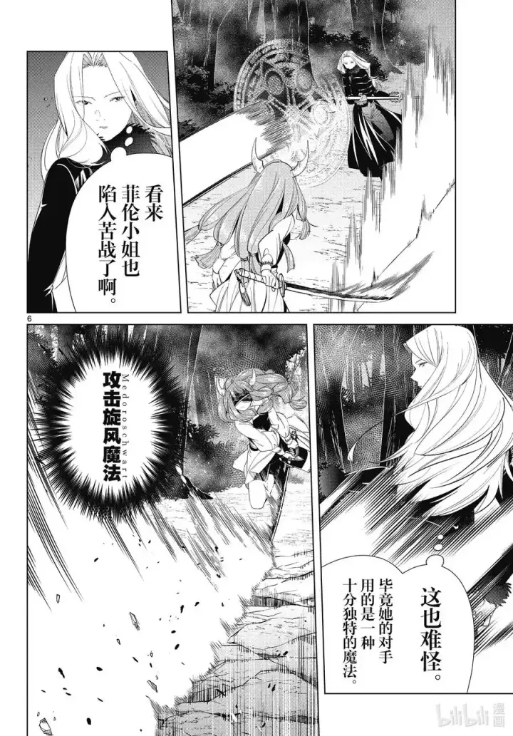 《葬送者芙莉莲》第75话 散雾魔法图6