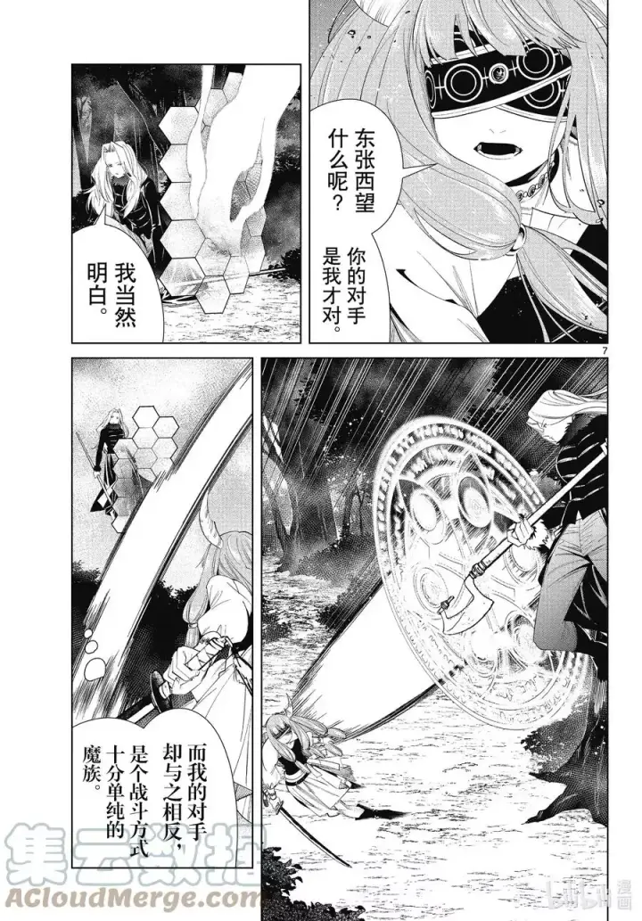 《葬送者芙莉莲》第75话 散雾魔法图7