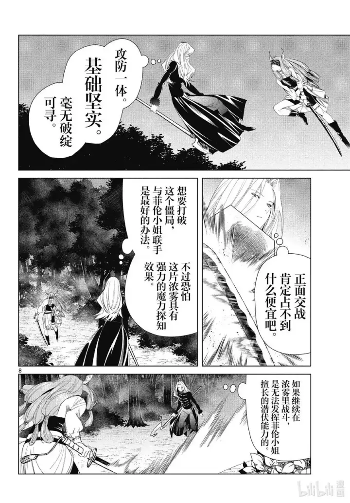 《葬送者芙莉莲》第75话 散雾魔法图8