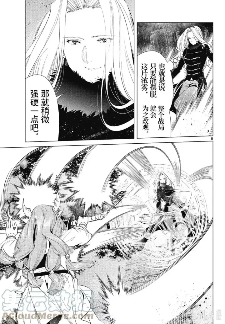 《葬送者芙莉莲》第75话 散雾魔法图9