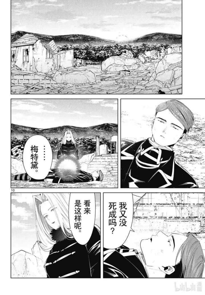 《葬送者芙莉莲》第76话 了断图10