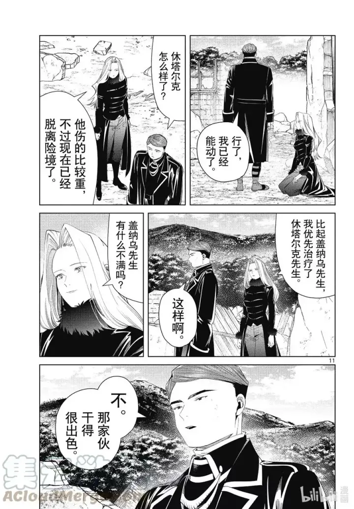 《葬送者芙莉莲》第76话 了断图11