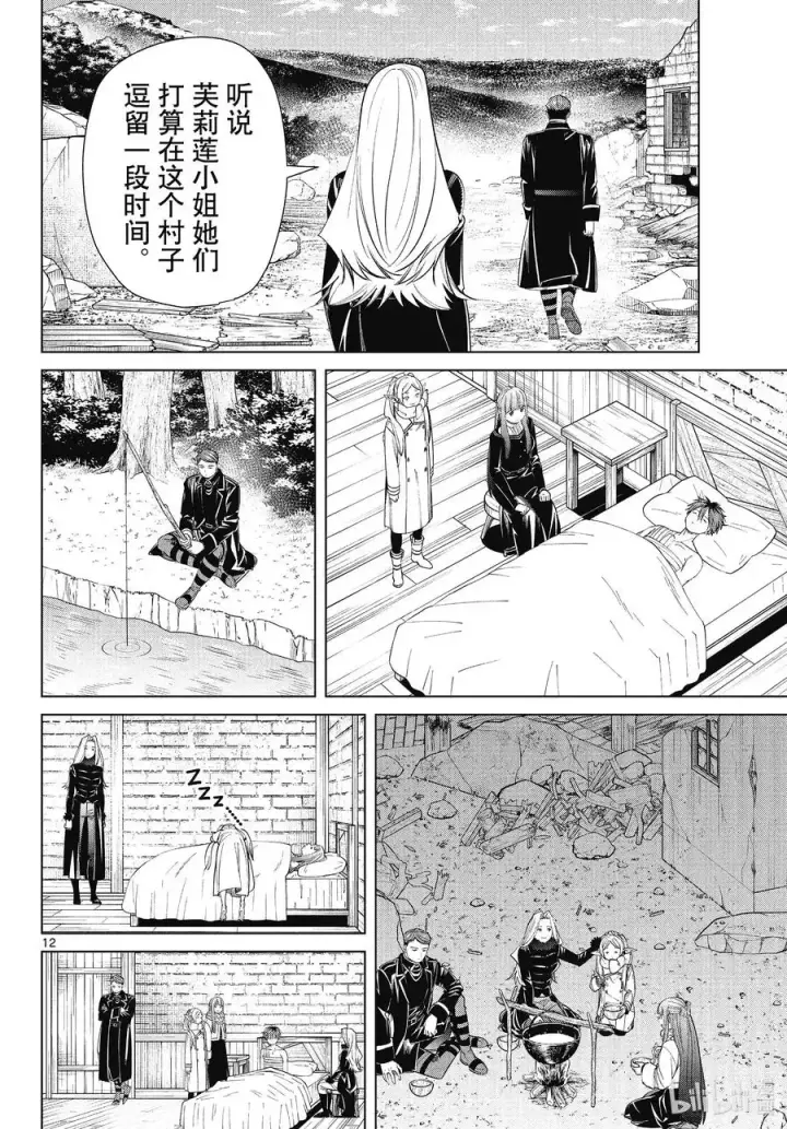 《葬送者芙莉莲》第76话 了断图12
