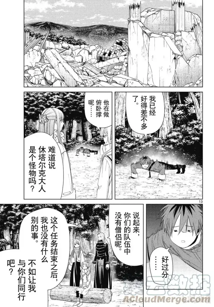 《葬送者芙莉莲》第76话 了断图13