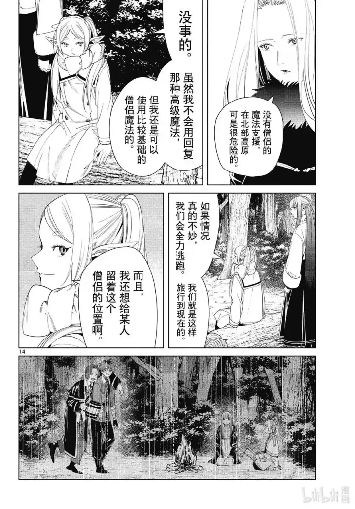 《葬送者芙莉莲》第76话 了断图14
