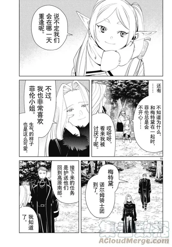 《葬送者芙莉莲》第76话 了断图15