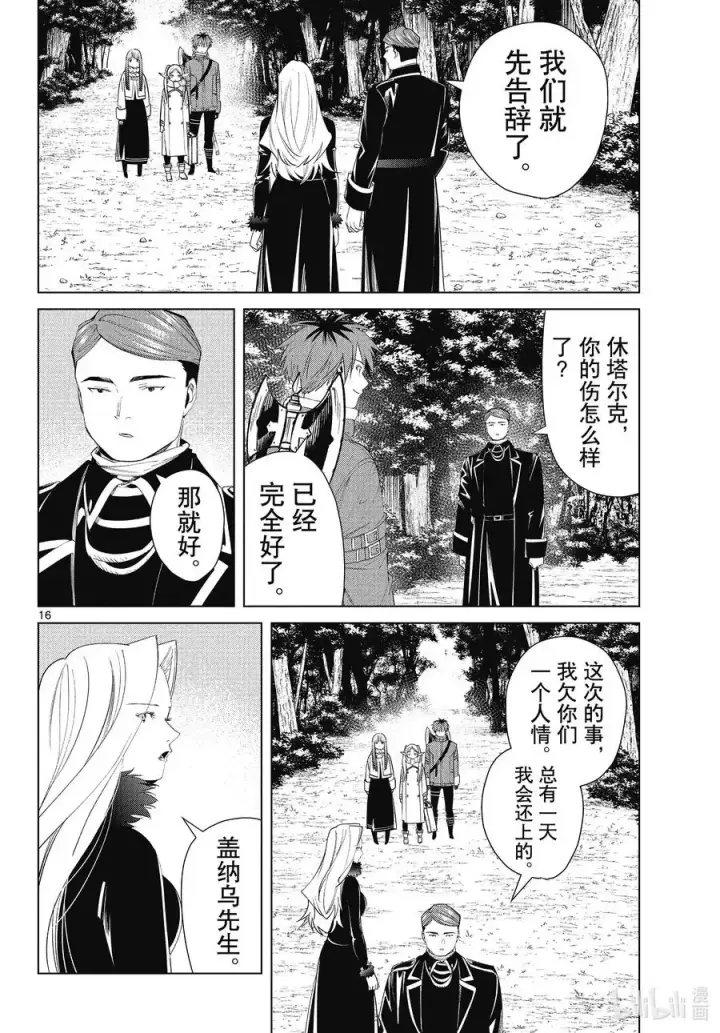 《葬送者芙莉莲》第76话 了断图16