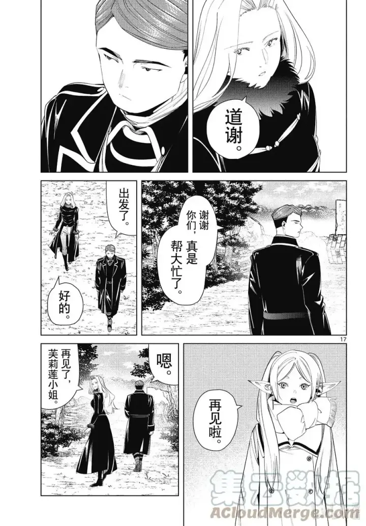 《葬送者芙莉莲》第76话 了断图17