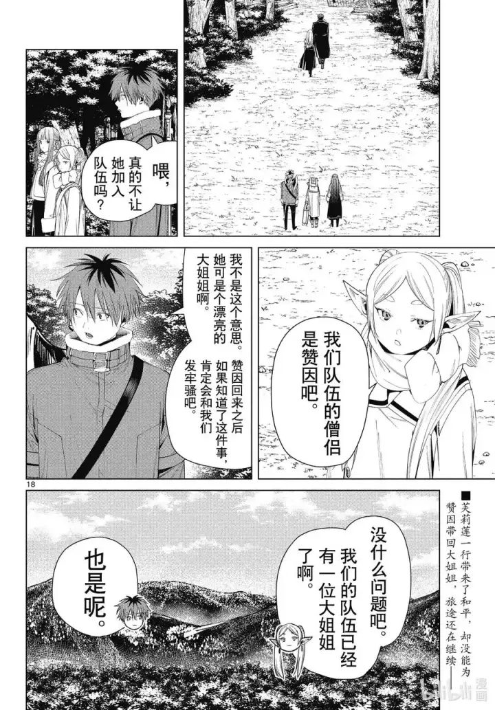 《葬送者芙莉莲》第76话 了断图18